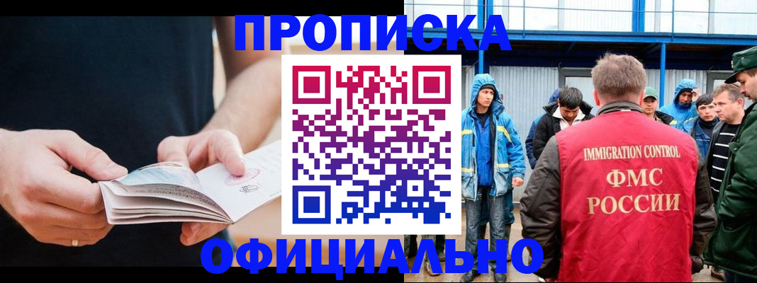 временная прописка в Качканаре